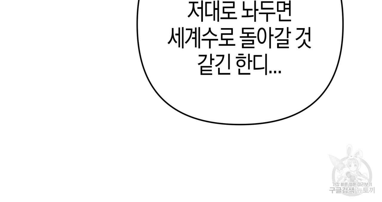 테라리움 어드벤처 59화 63