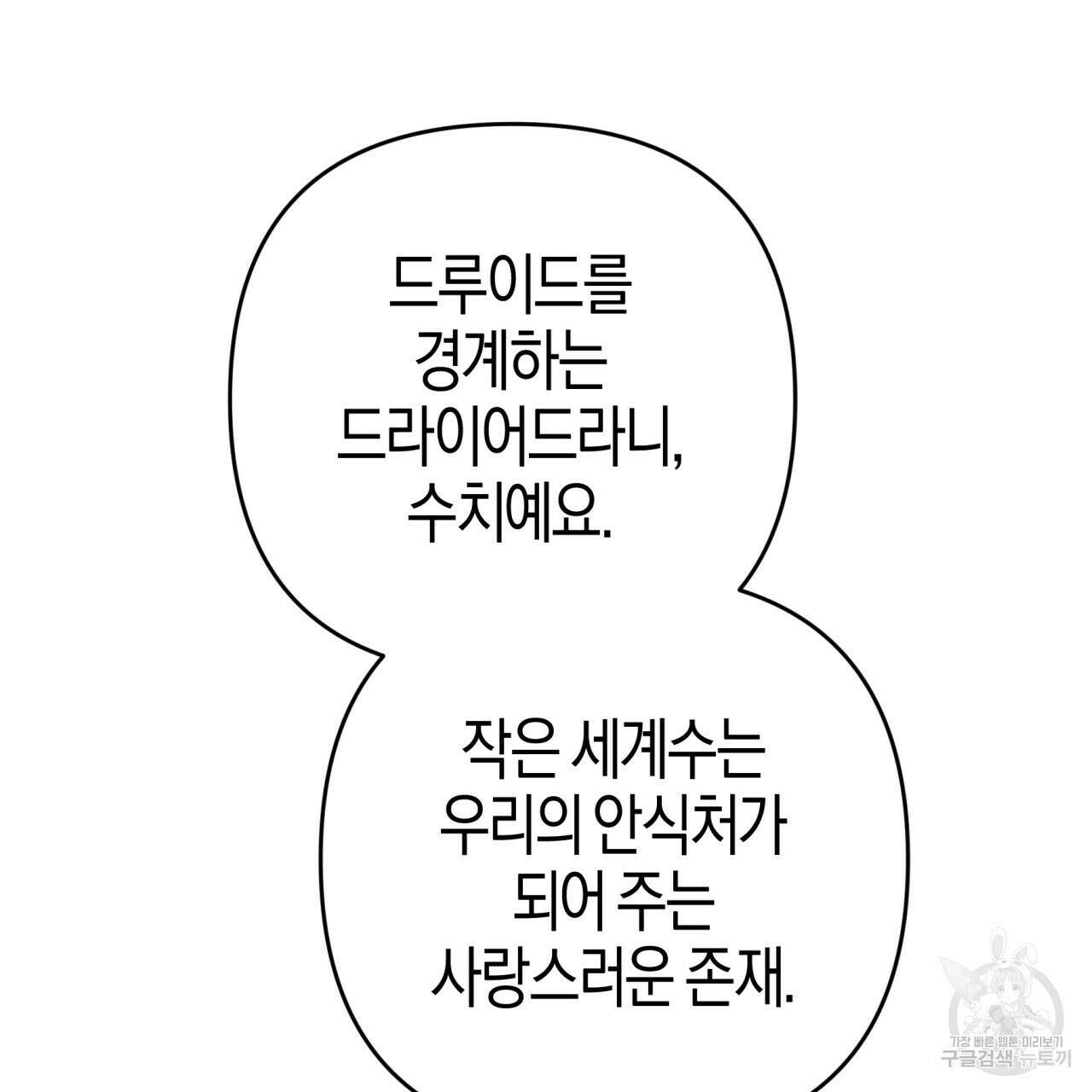테라리움 어드벤처 59화 64