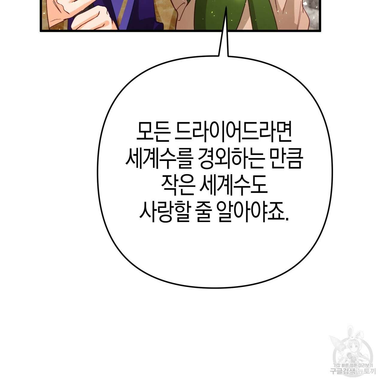테라리움 어드벤처 59화 66