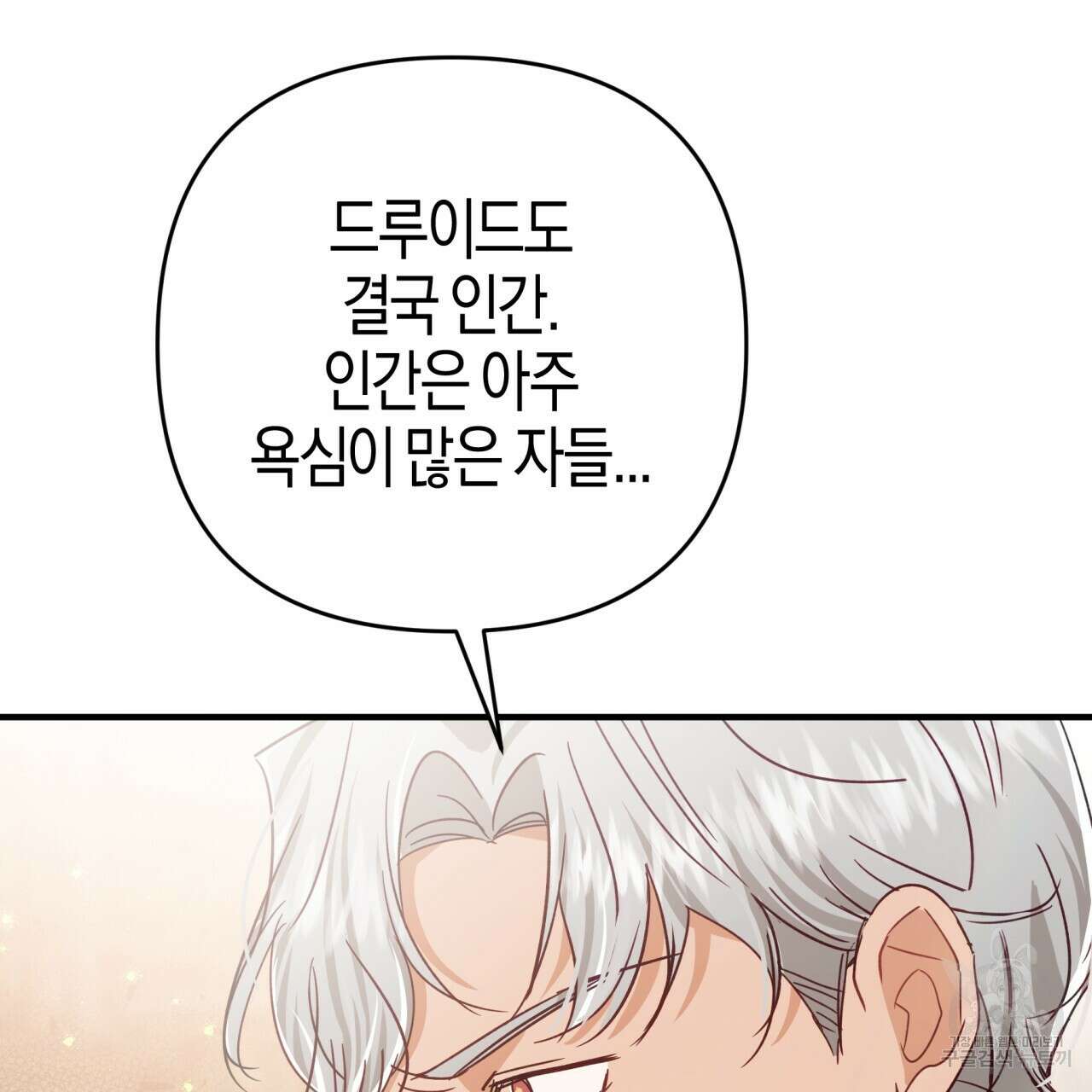 테라리움 어드벤처 59화 67