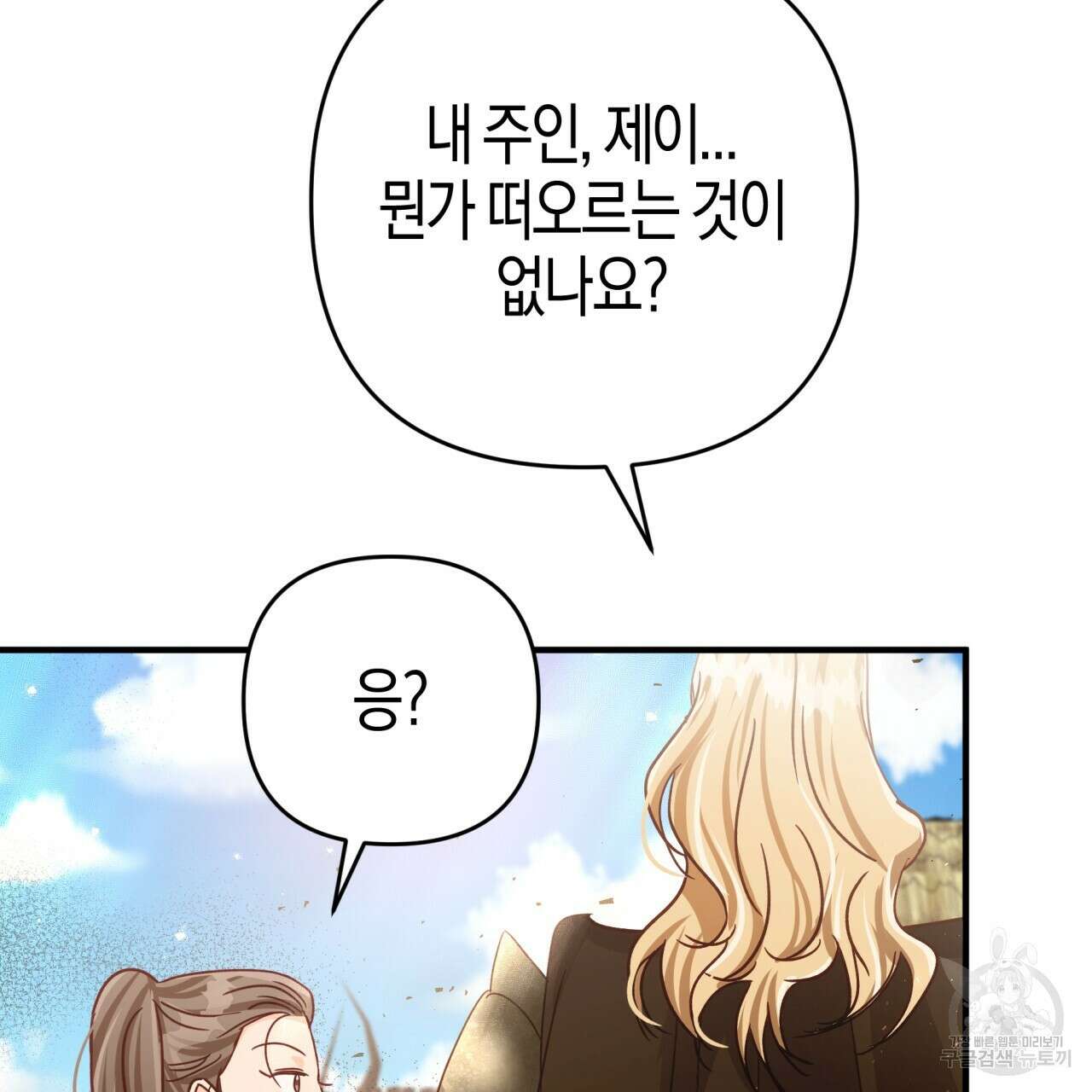 테라리움 어드벤처 59화 70