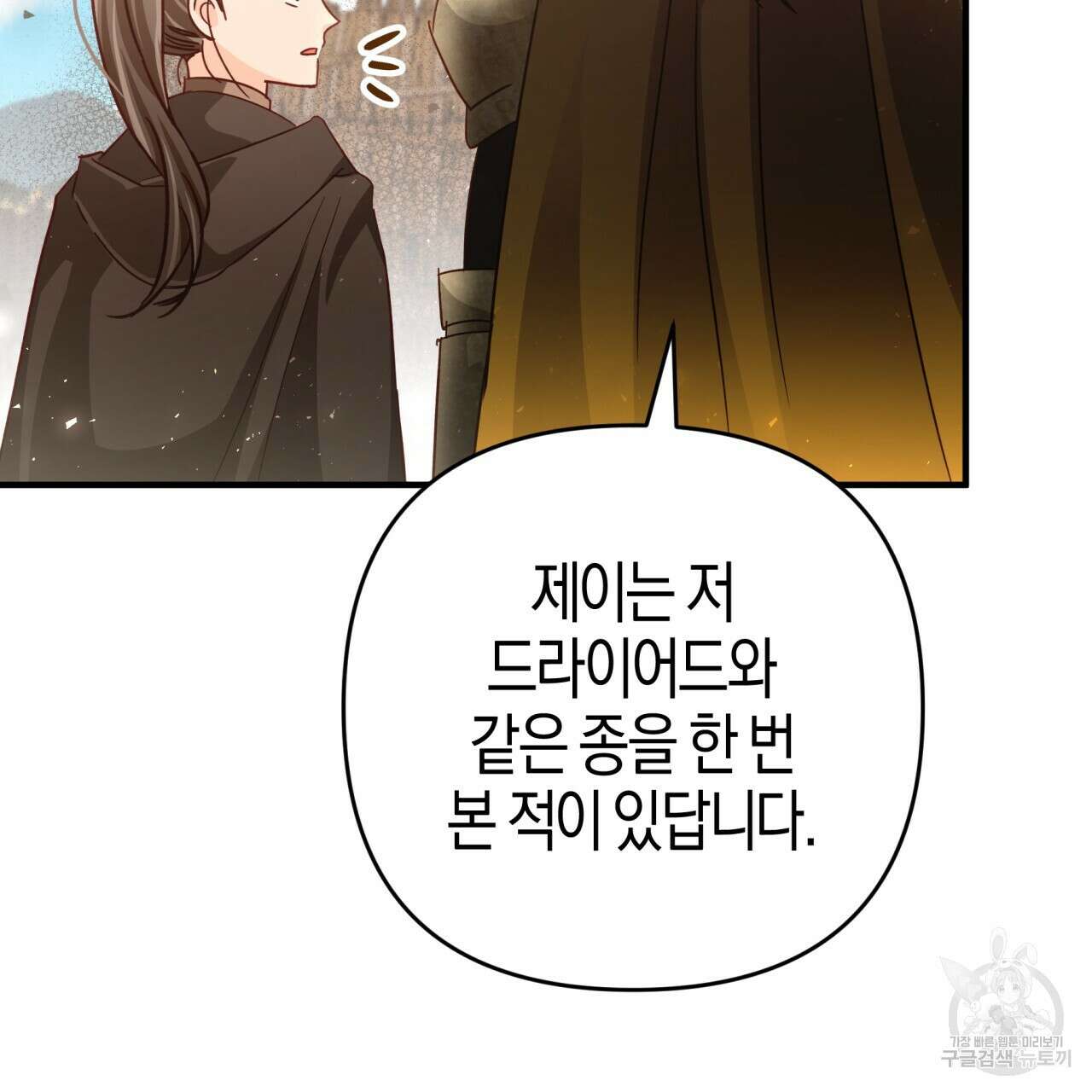 테라리움 어드벤처 59화 71