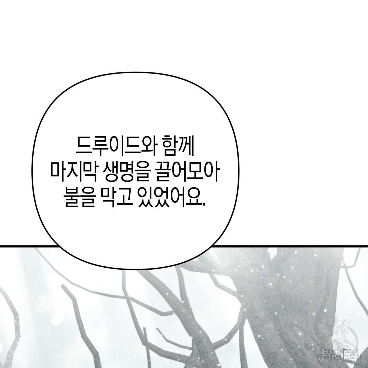 테라리움 어드벤처 59화 72