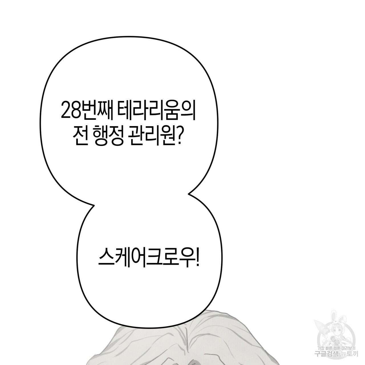 테라리움 어드벤처 59화 74