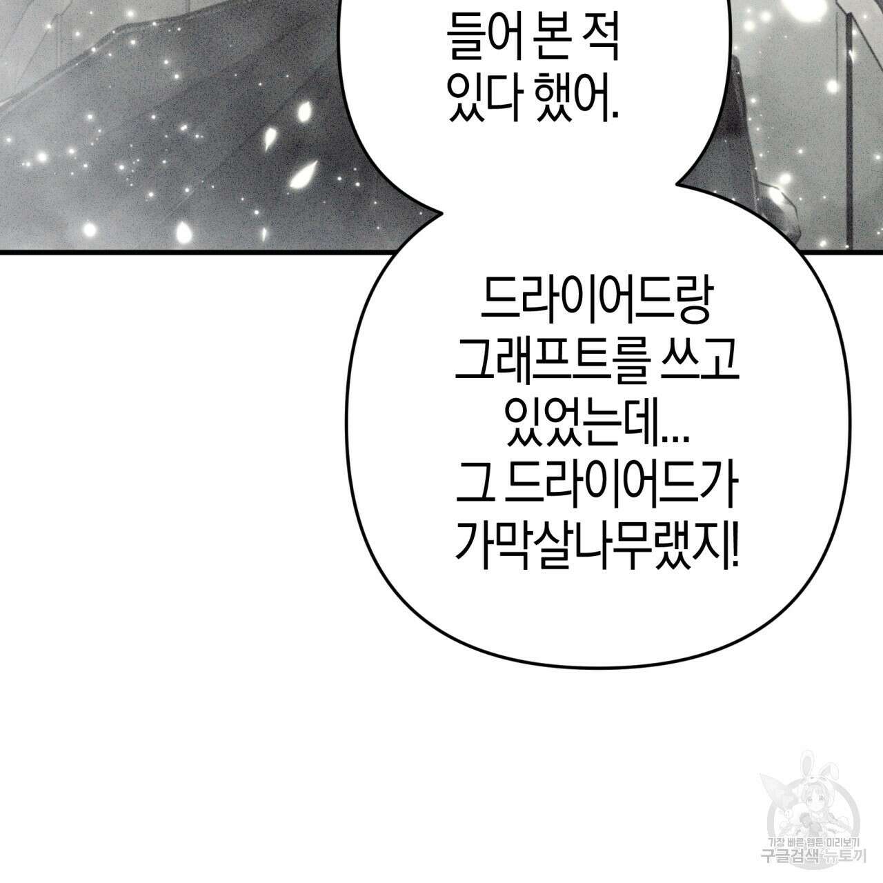 테라리움 어드벤처 59화 76
