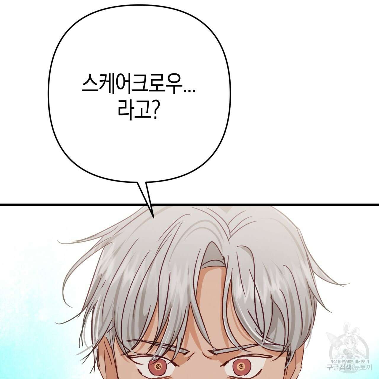 테라리움 어드벤처 59화 77