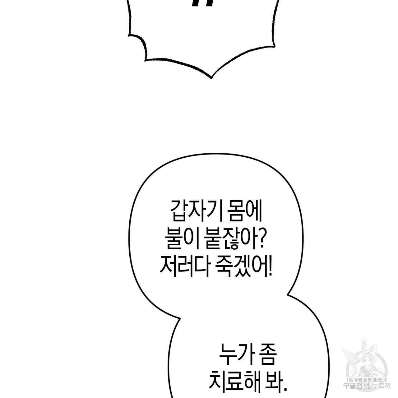 테라리움 어드벤처 59화 84