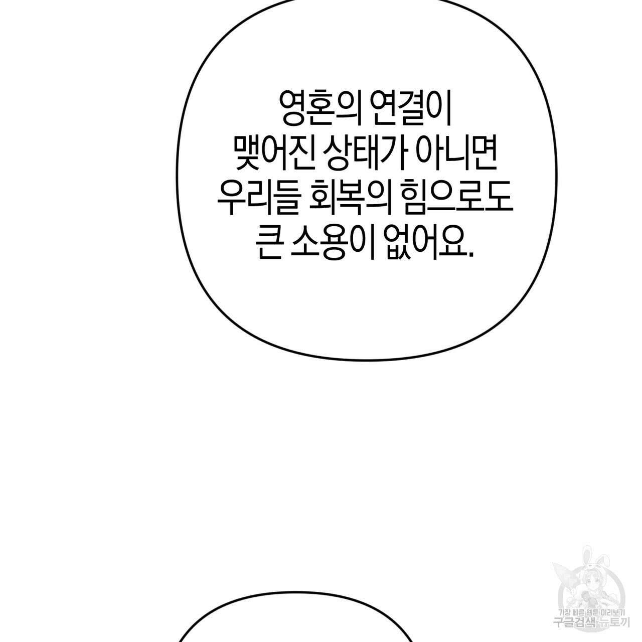 테라리움 어드벤처 59화 87