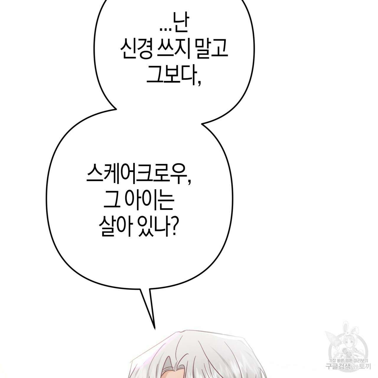 테라리움 어드벤처 59화 88