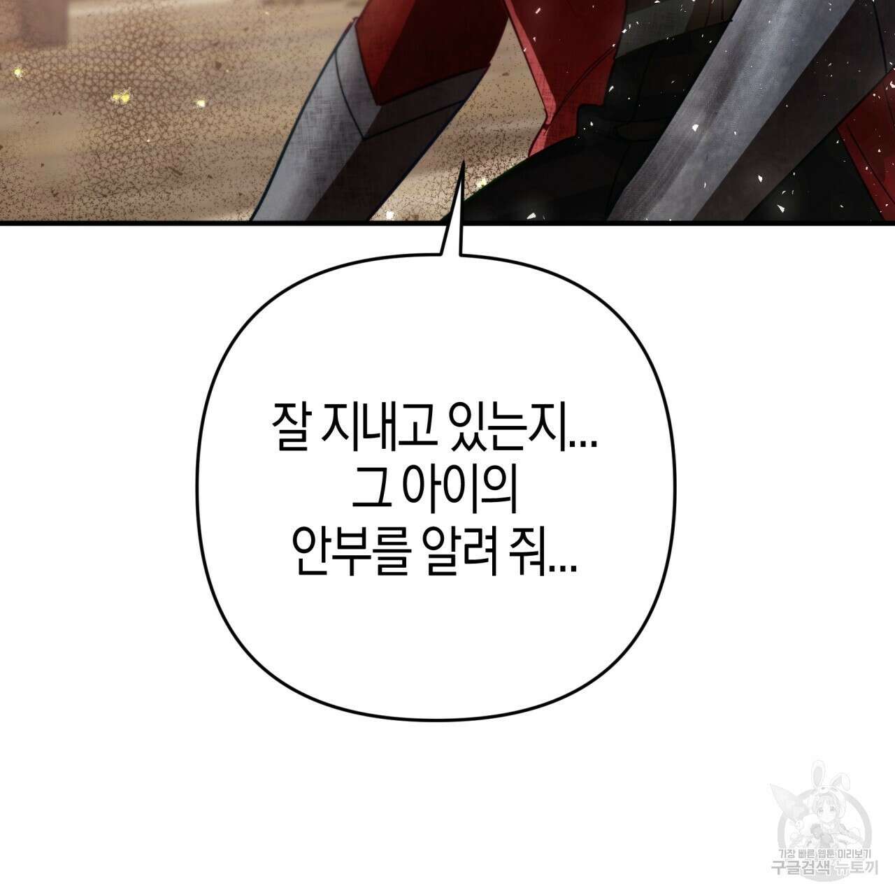 테라리움 어드벤처 59화 90