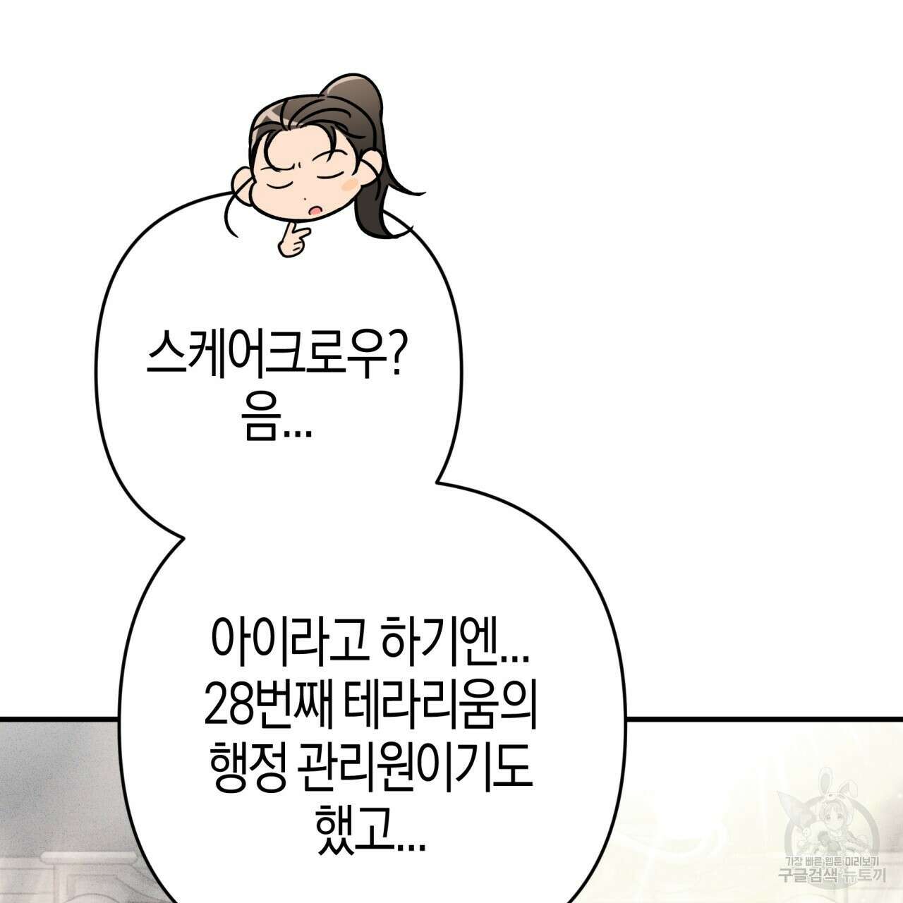 테라리움 어드벤처 59화 91