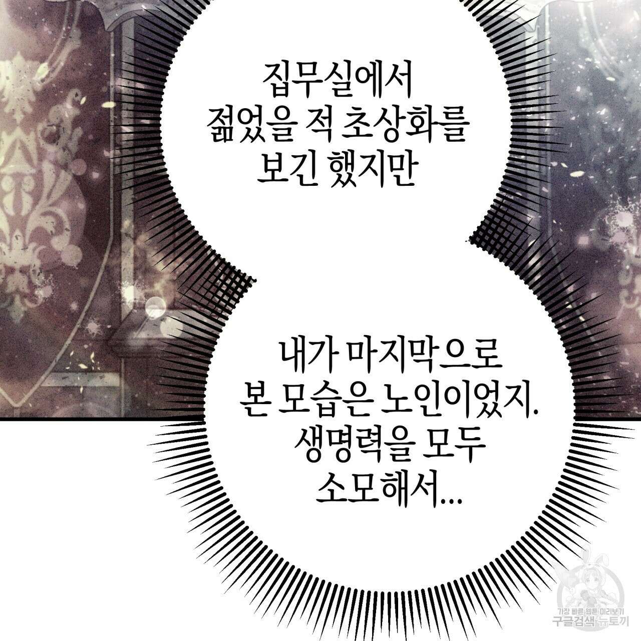 테라리움 어드벤처 59화 93