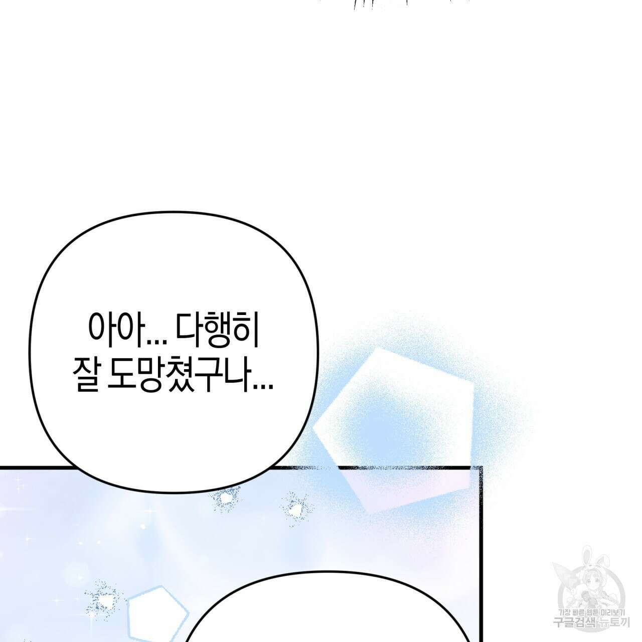 테라리움 어드벤처 59화 94
