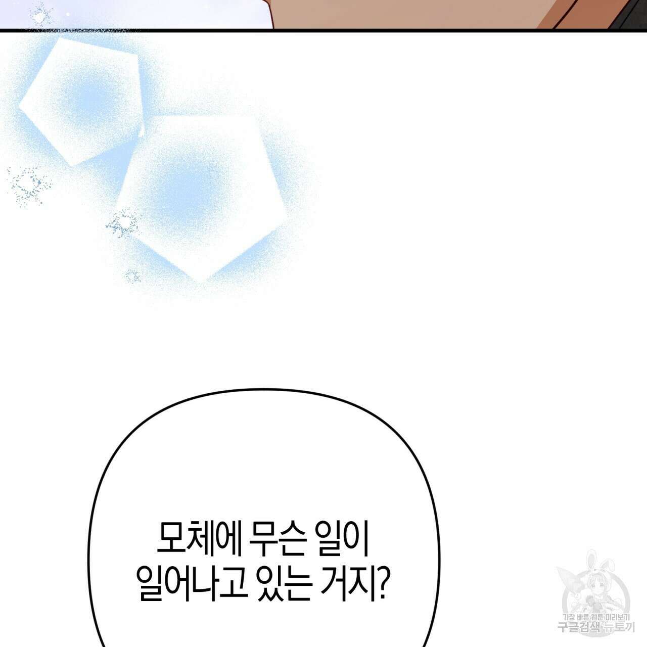 테라리움 어드벤처 59화 96