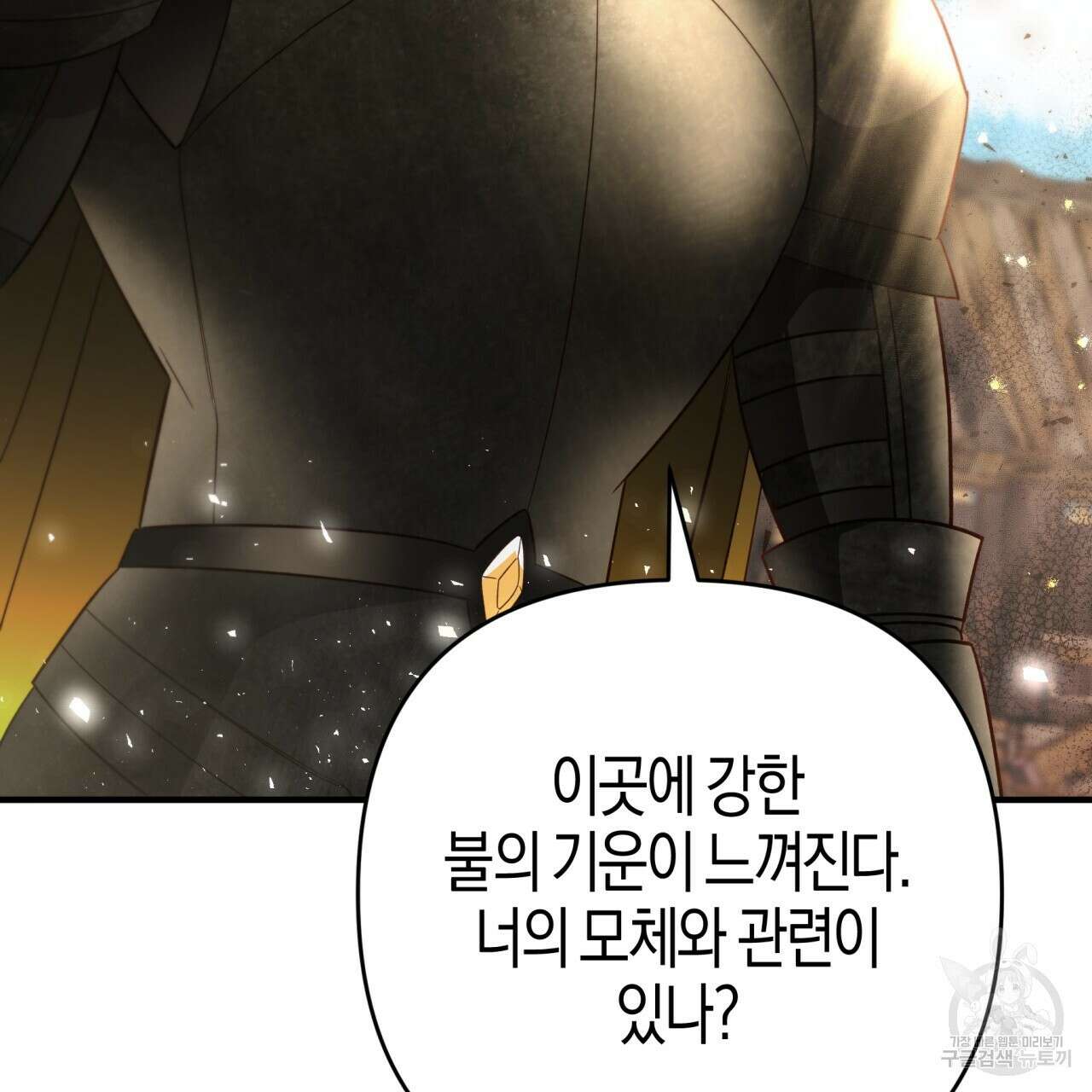 테라리움 어드벤처 59화 98