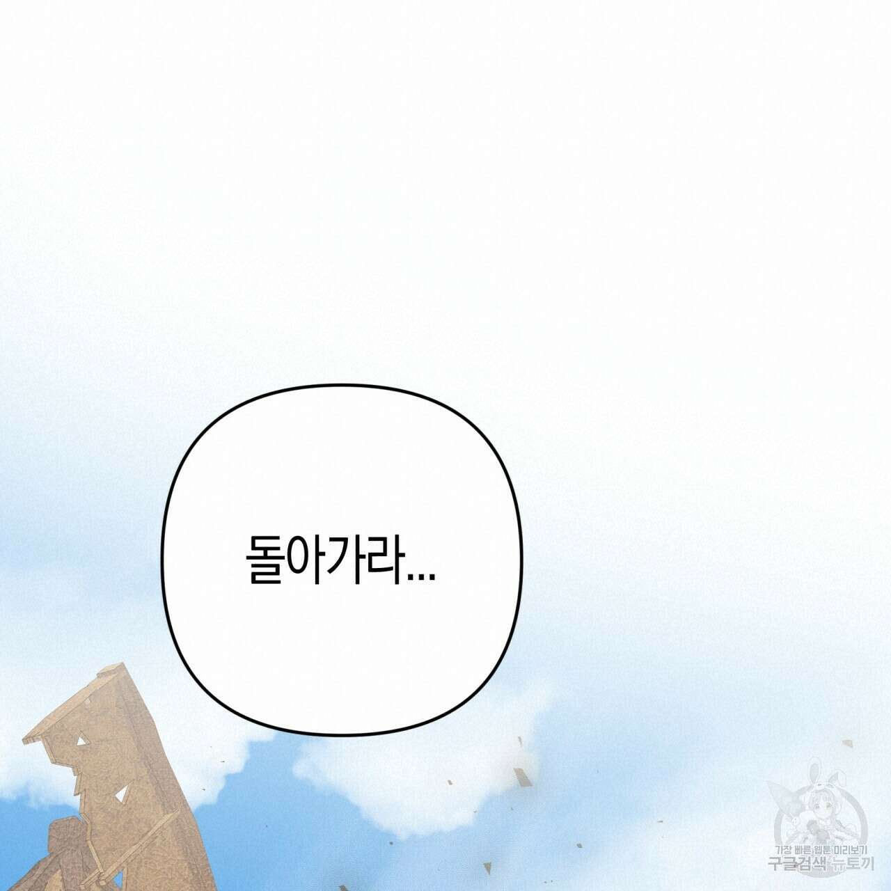 테라리움 어드벤처 59화 100