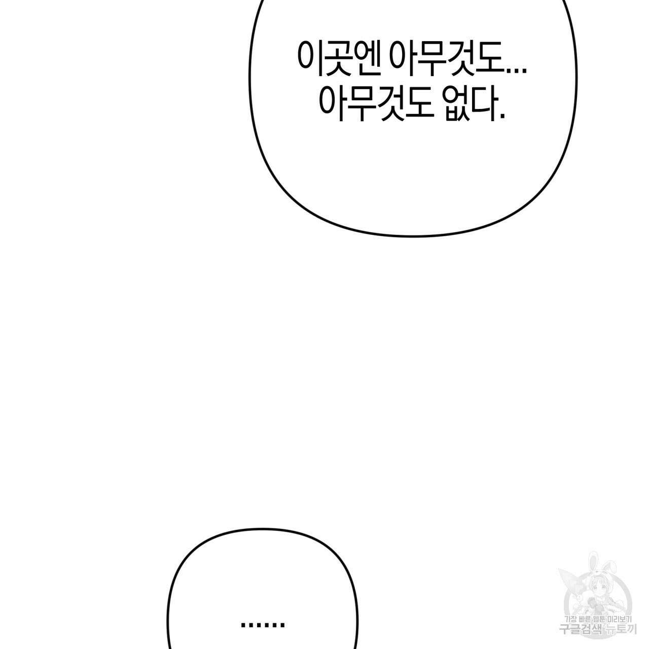 테라리움 어드벤처 59화 102