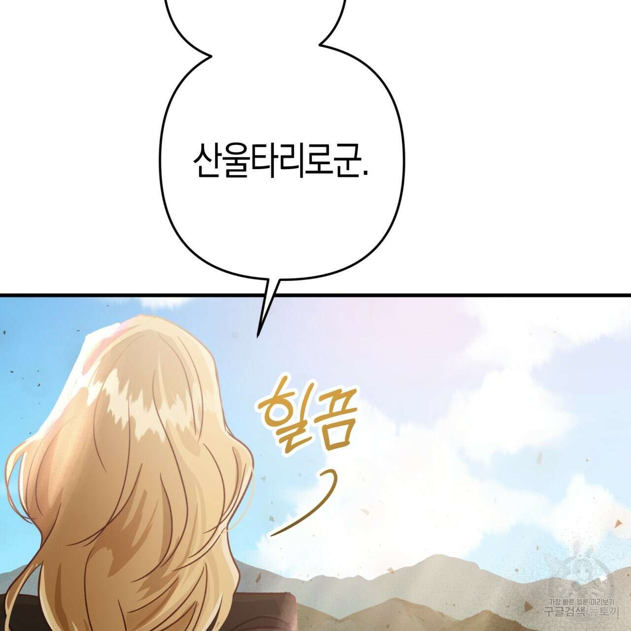 테라리움 어드벤처 59화 103