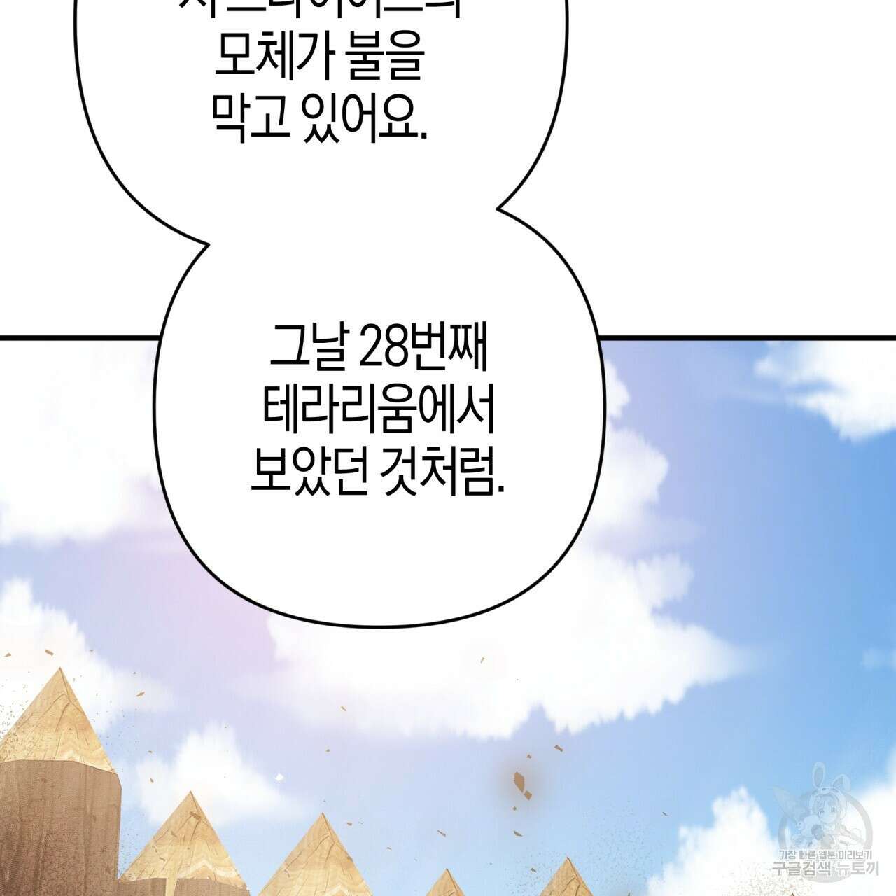 테라리움 어드벤처 59화 105