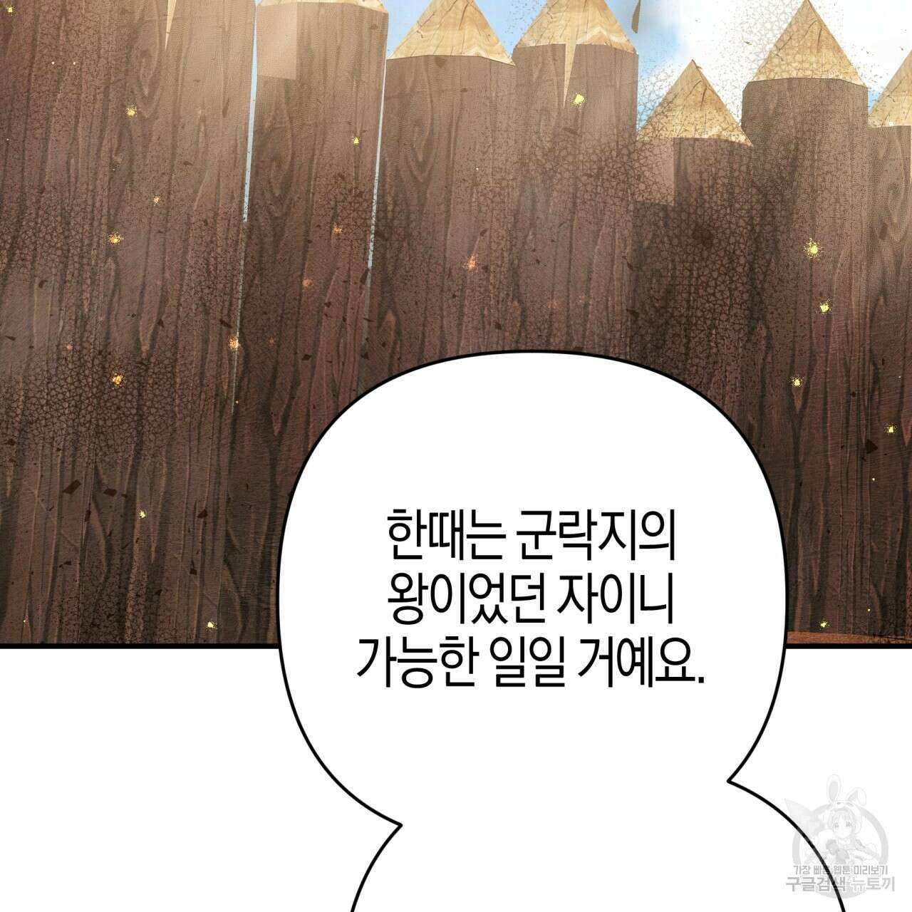 테라리움 어드벤처 59화 106