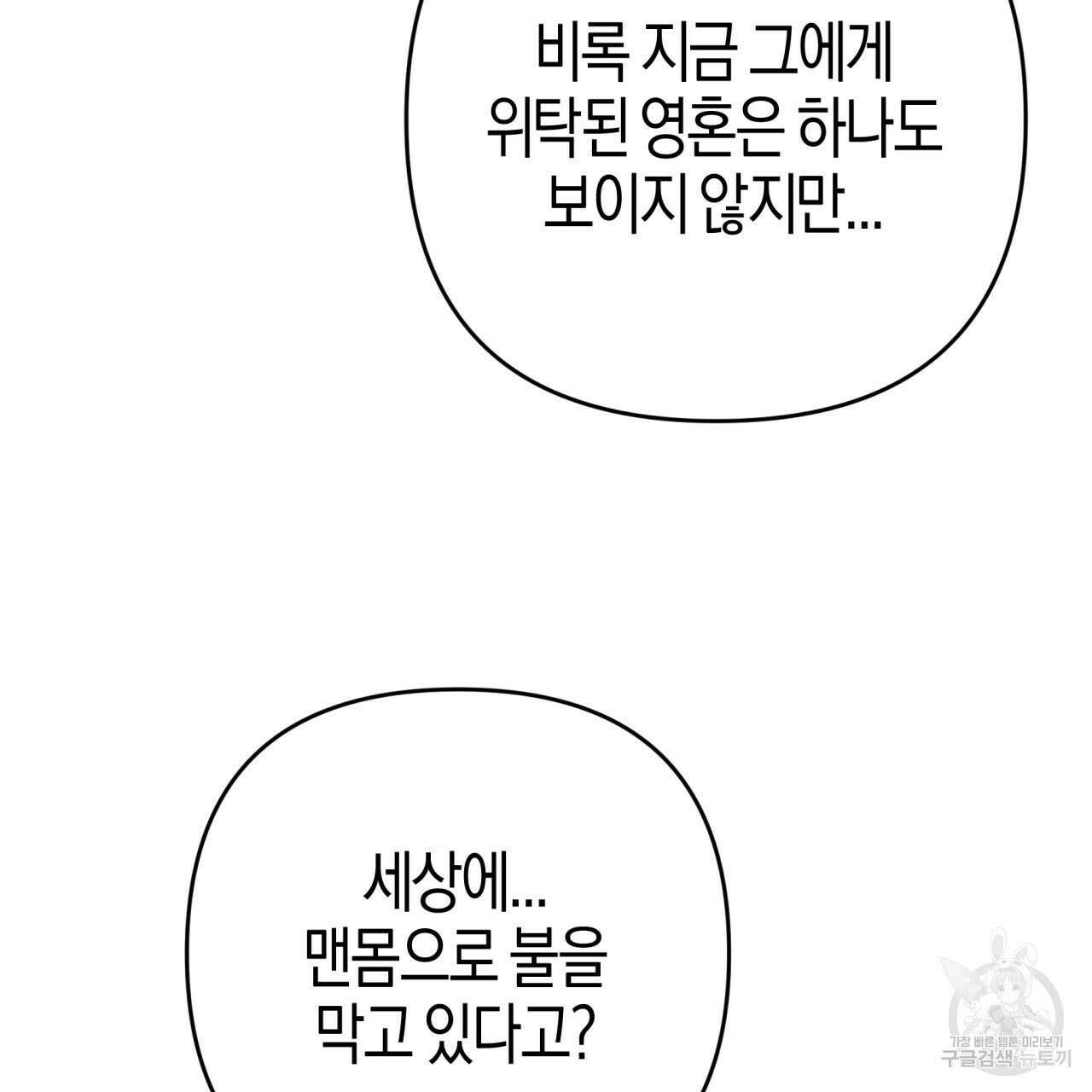 테라리움 어드벤처 59화 107