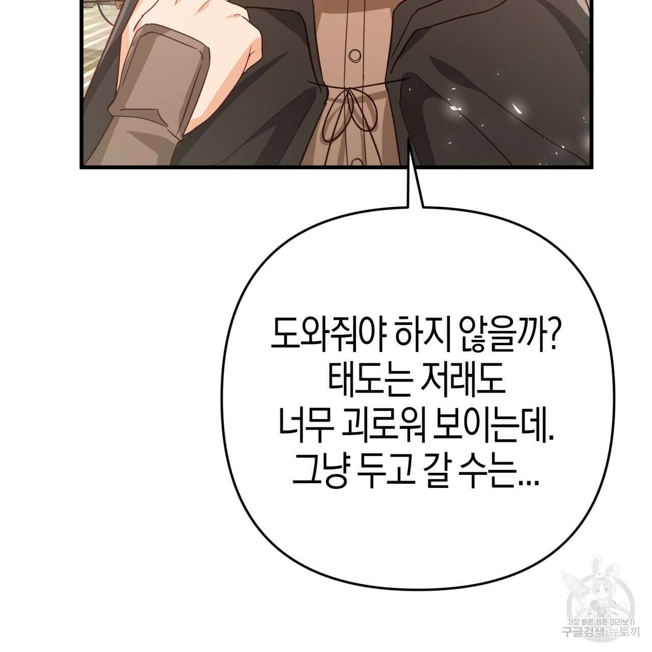 테라리움 어드벤처 59화 109