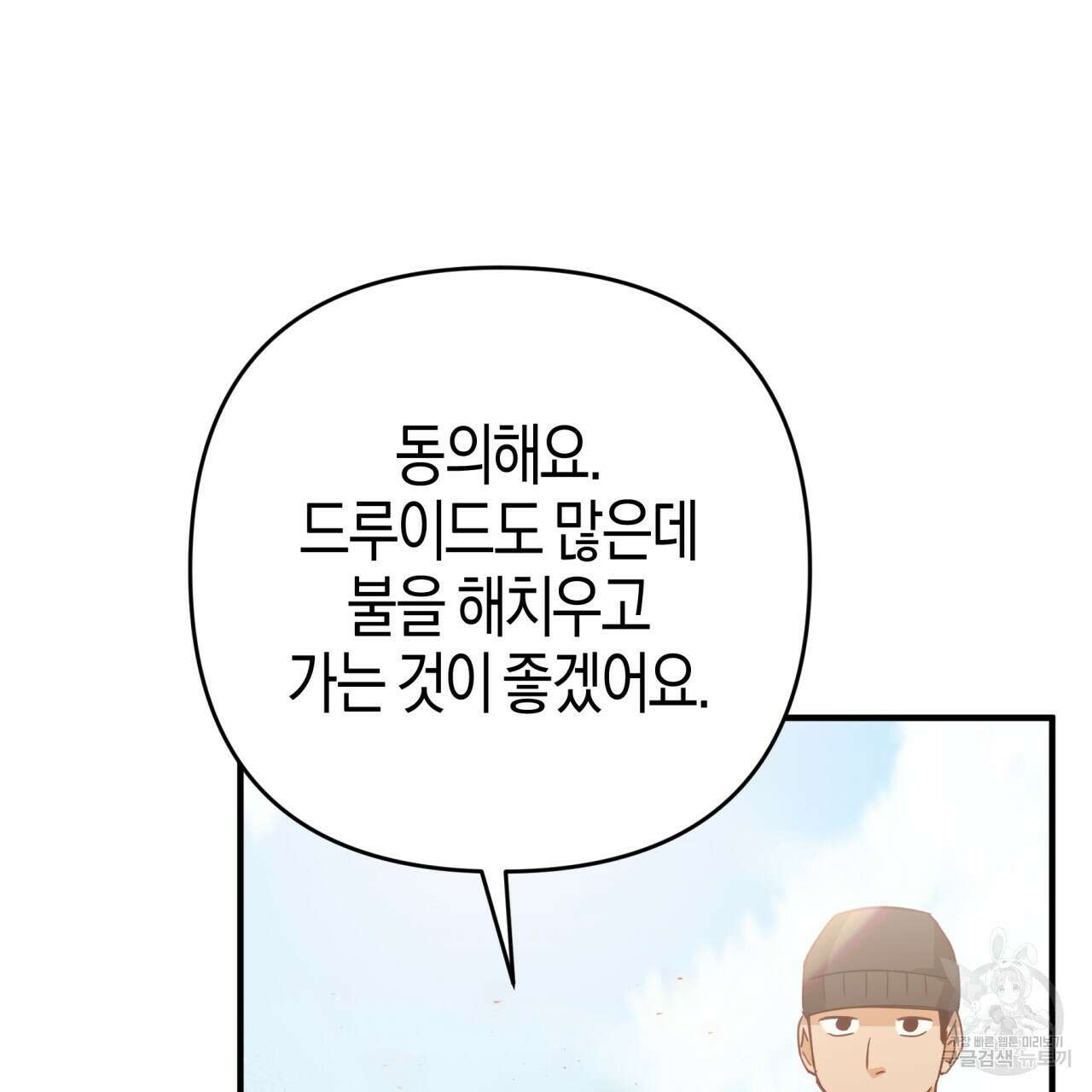 테라리움 어드벤처 59화 110