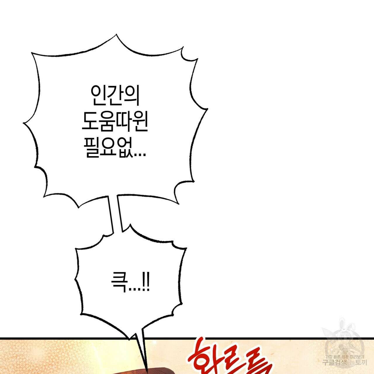 테라리움 어드벤처 59화 116