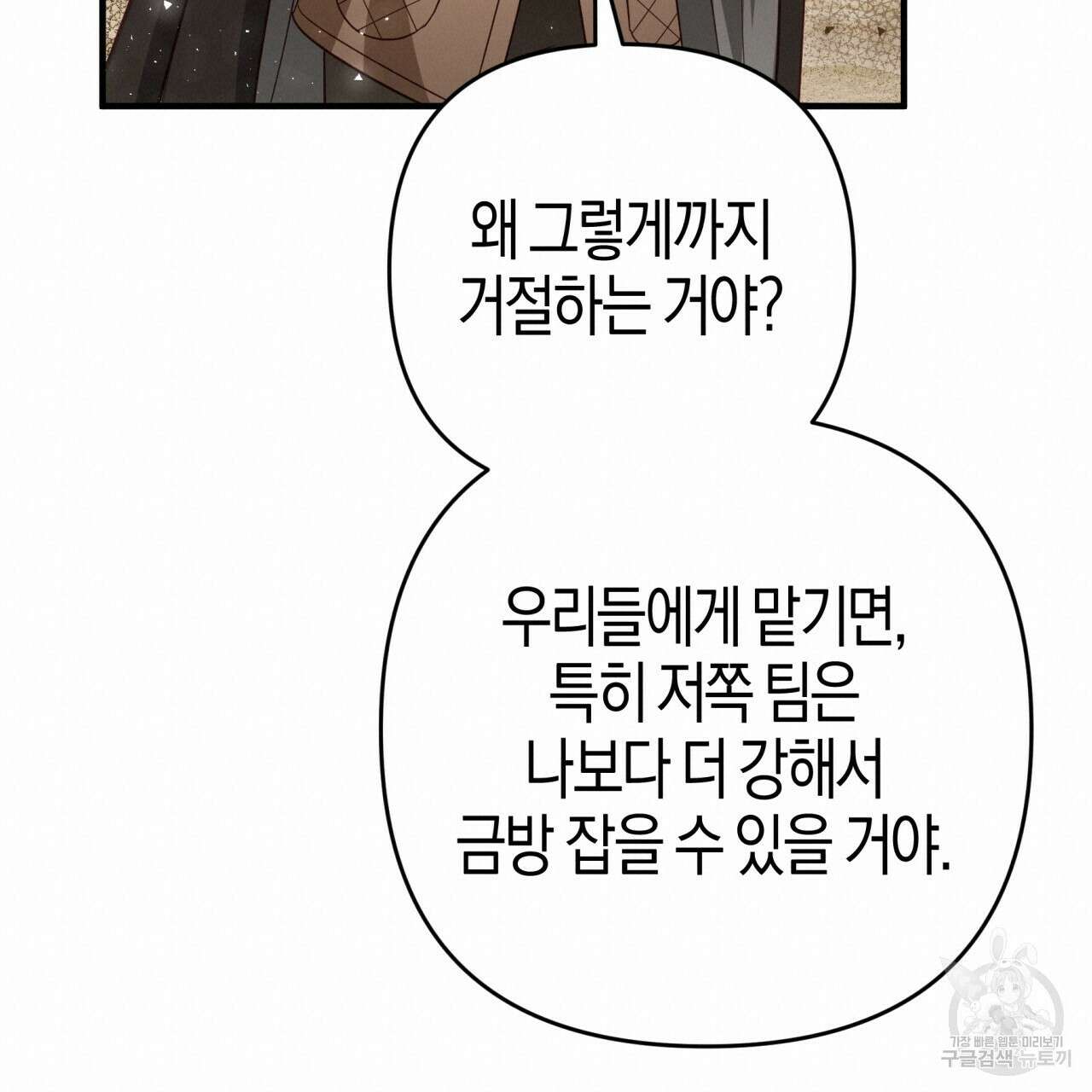 테라리움 어드벤처 59화 120