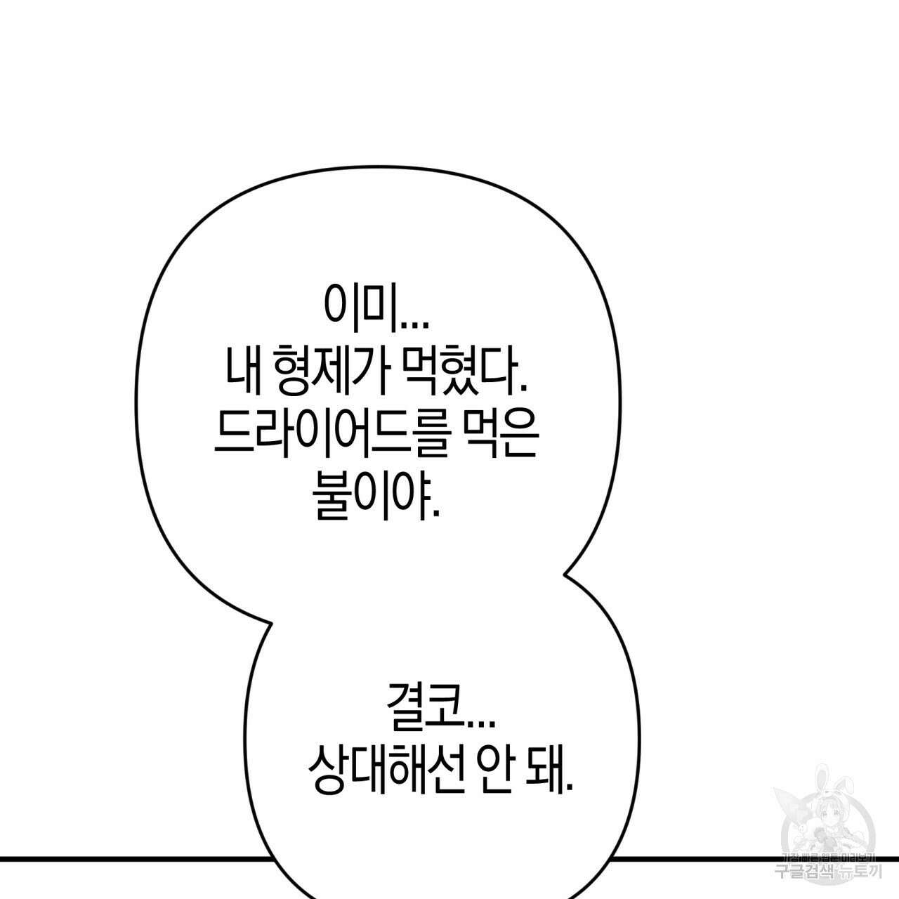 테라리움 어드벤처 59화 122