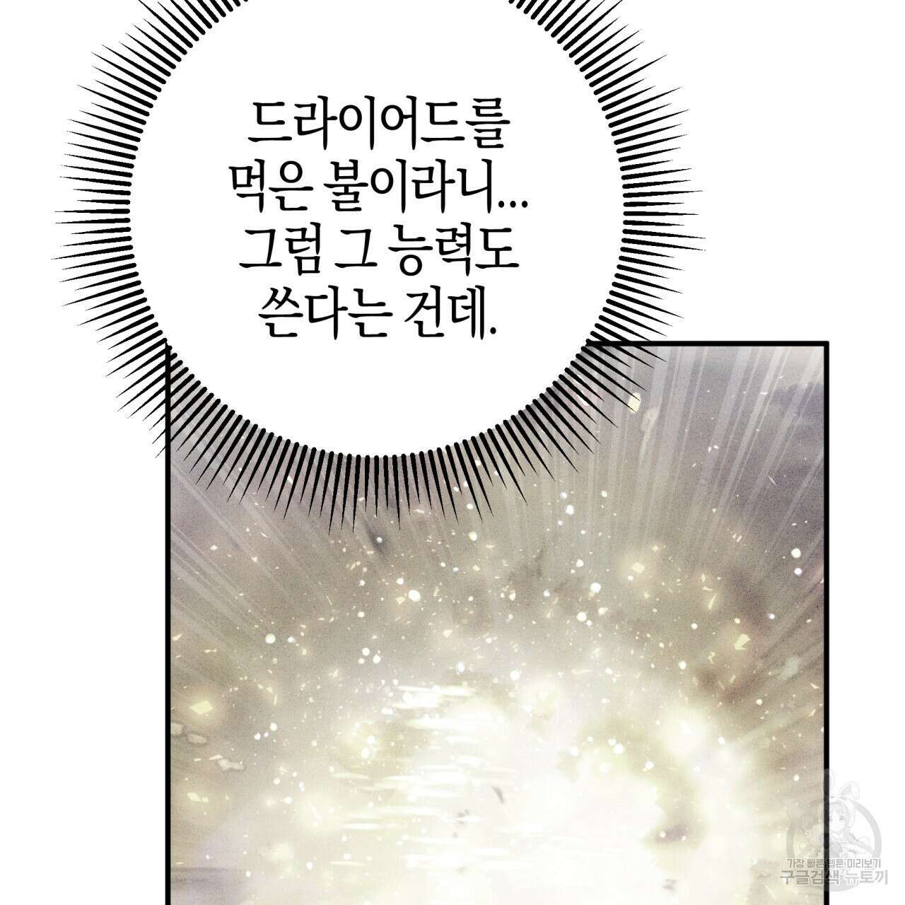 테라리움 어드벤처 59화 125