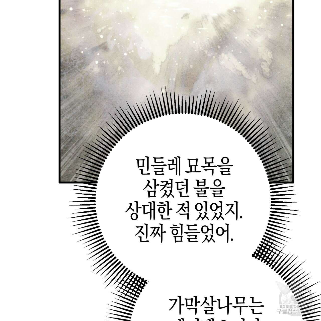 테라리움 어드벤처 59화 126