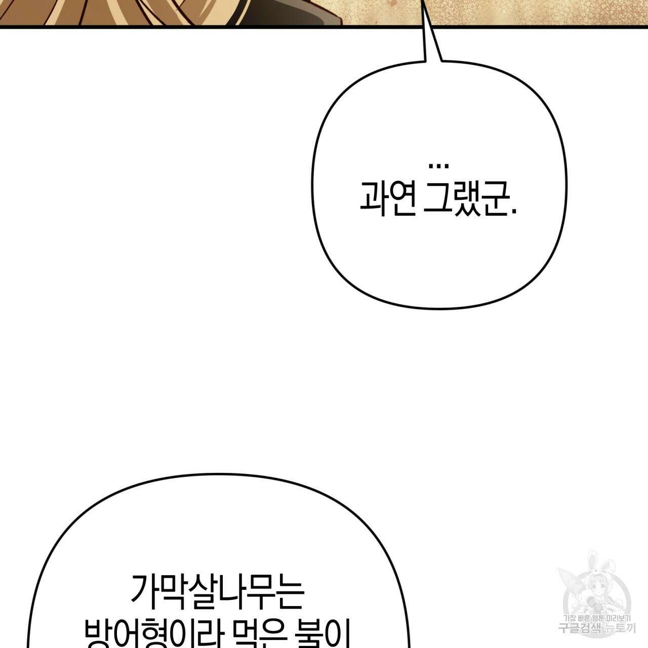 테라리움 어드벤처 59화 129