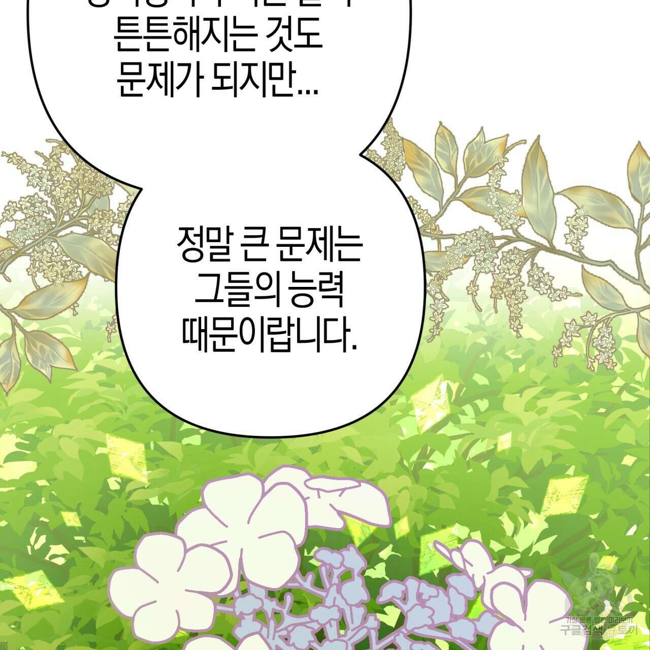 테라리움 어드벤처 59화 130