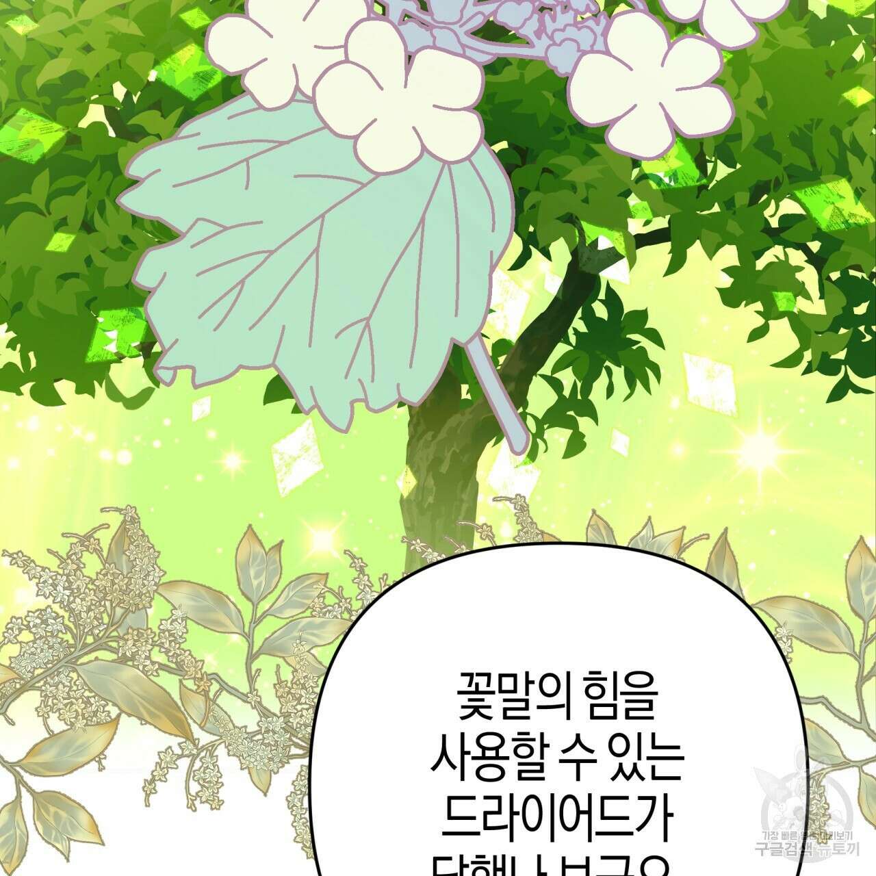 테라리움 어드벤처 59화 131