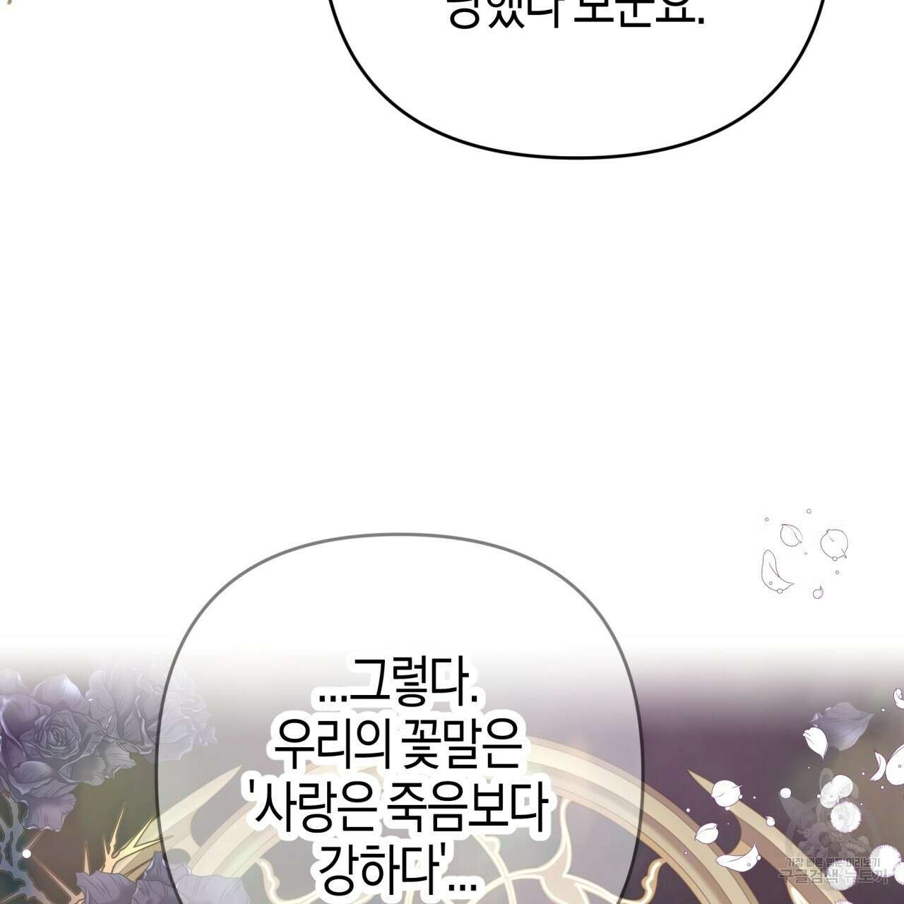 테라리움 어드벤처 59화 132