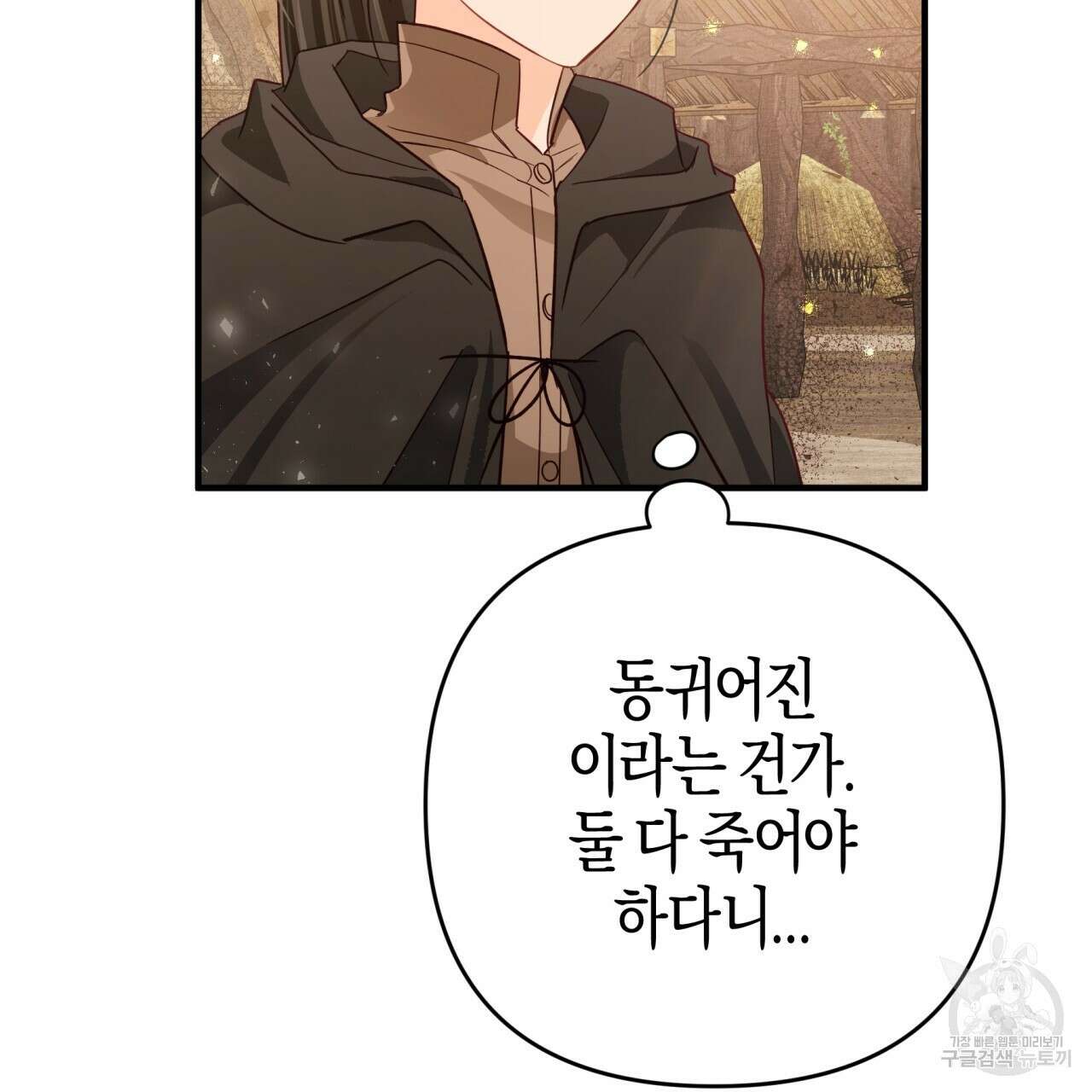테라리움 어드벤처 59화 138