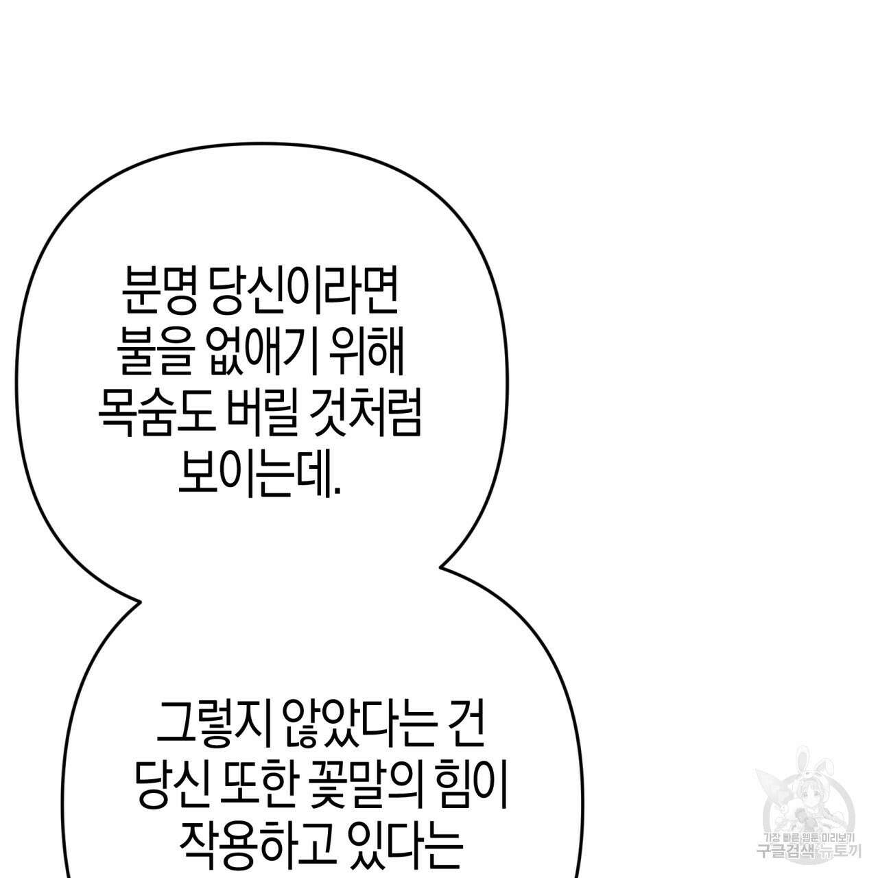 테라리움 어드벤처 59화 139