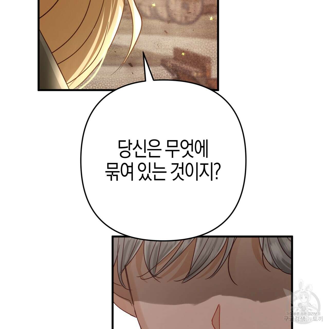 테라리움 어드벤처 59화 141
