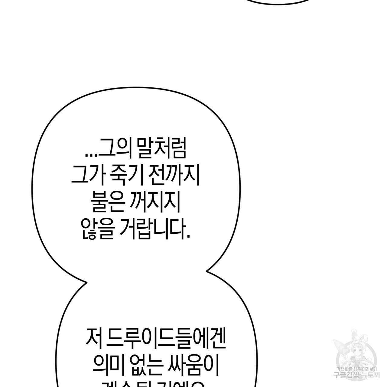 테라리움 어드벤처 59화 143