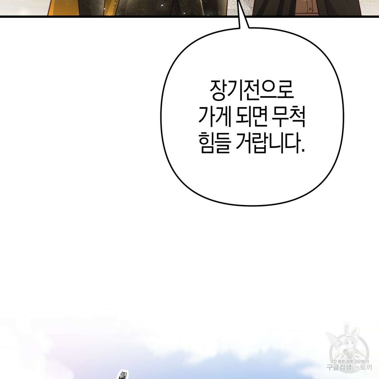 테라리움 어드벤처 59화 145