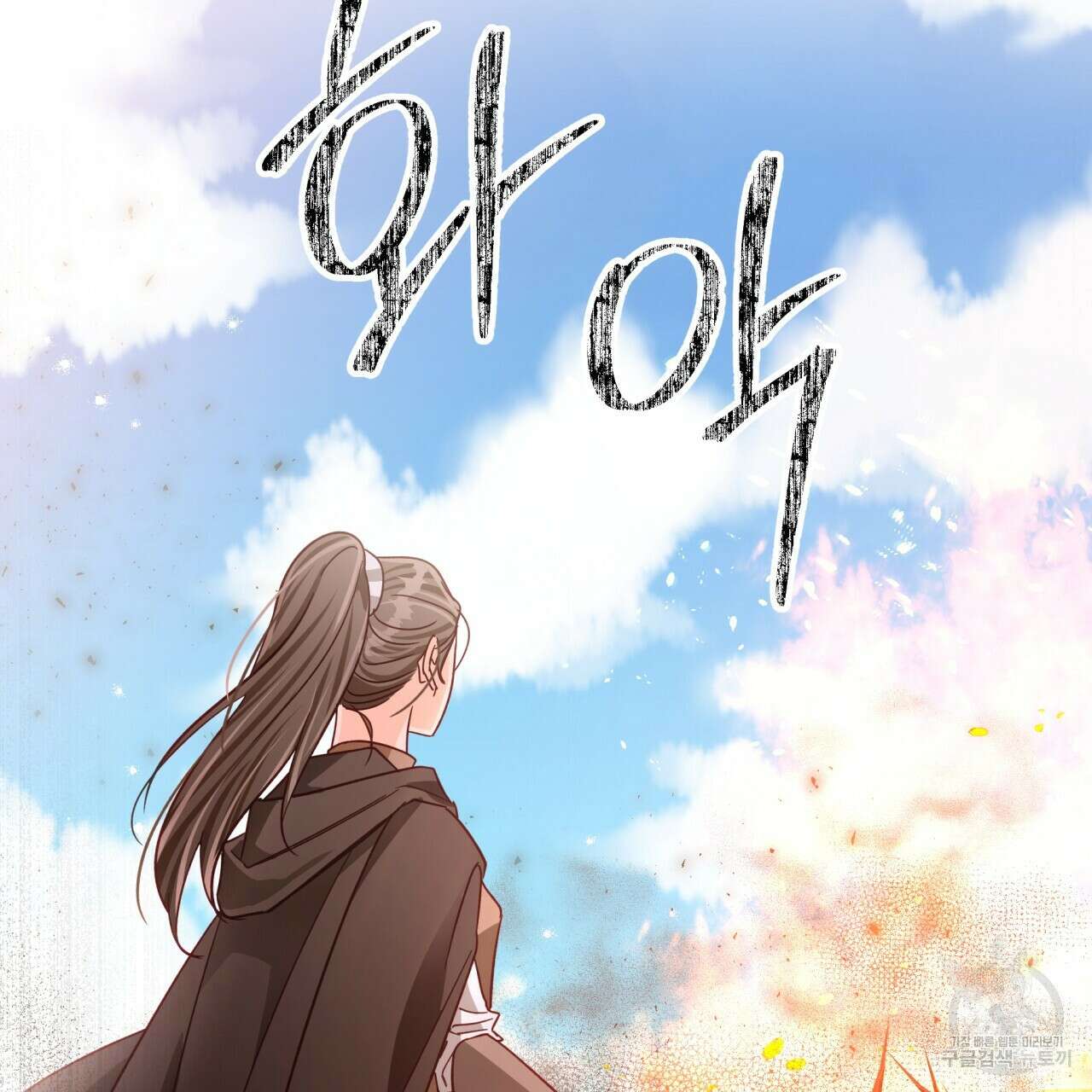 테라리움 어드벤처 59화 146