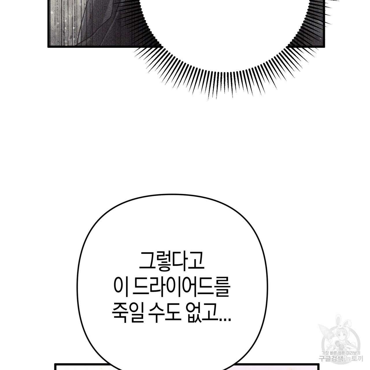 테라리움 어드벤처 59화 150
