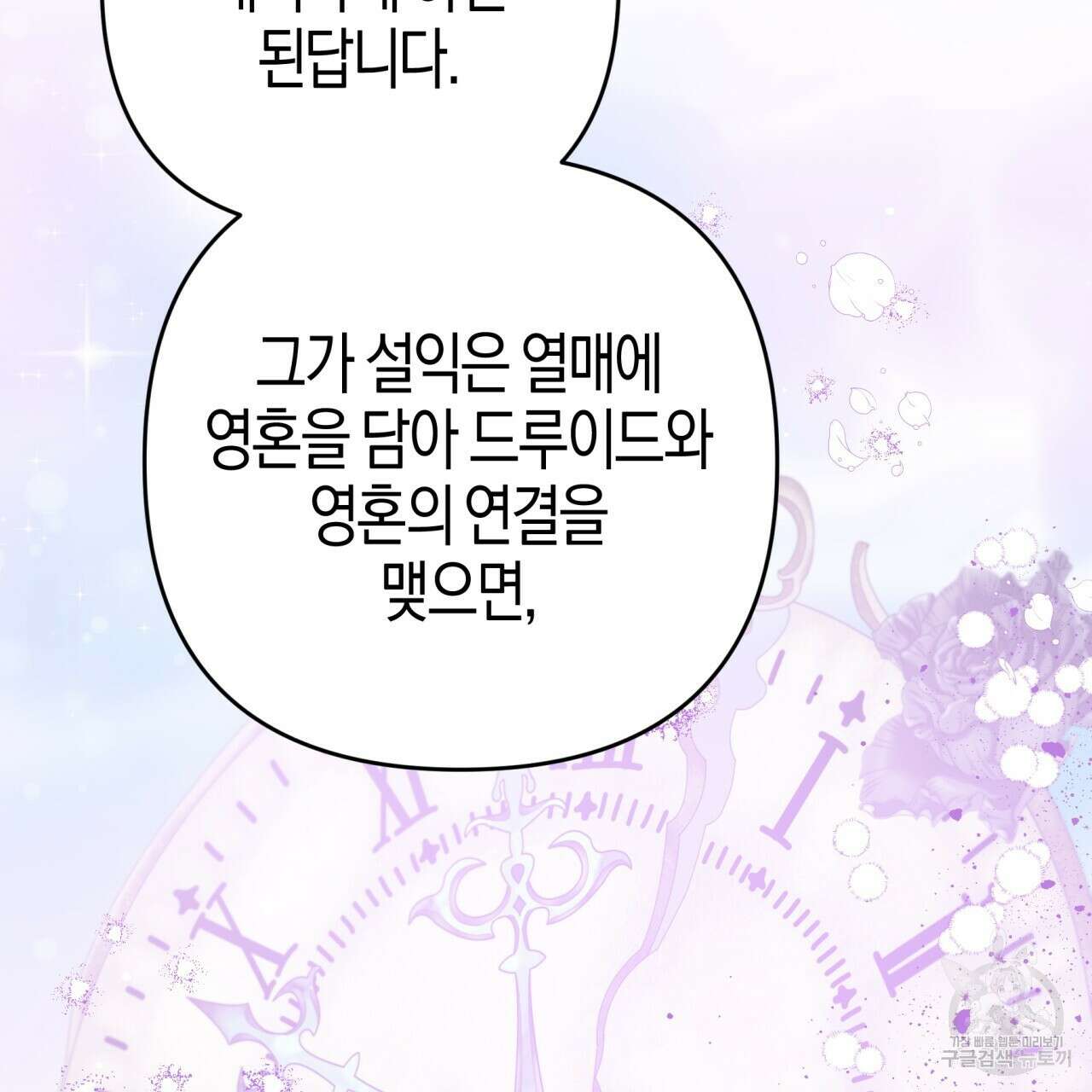 테라리움 어드벤처 59화 153