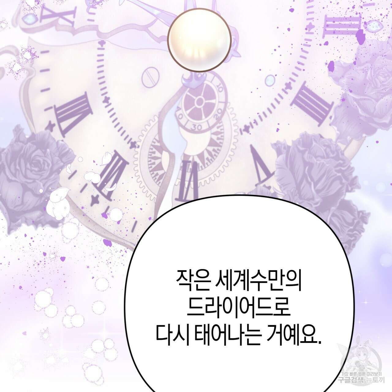 테라리움 어드벤처 59화 154