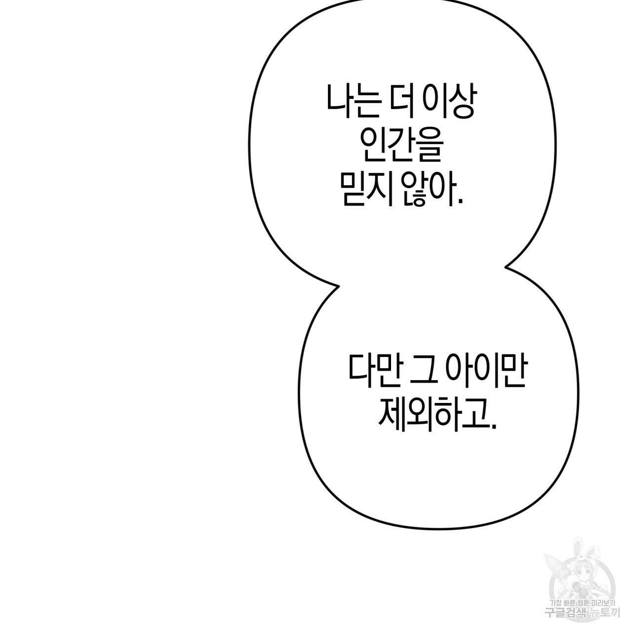 테라리움 어드벤처 59화 159