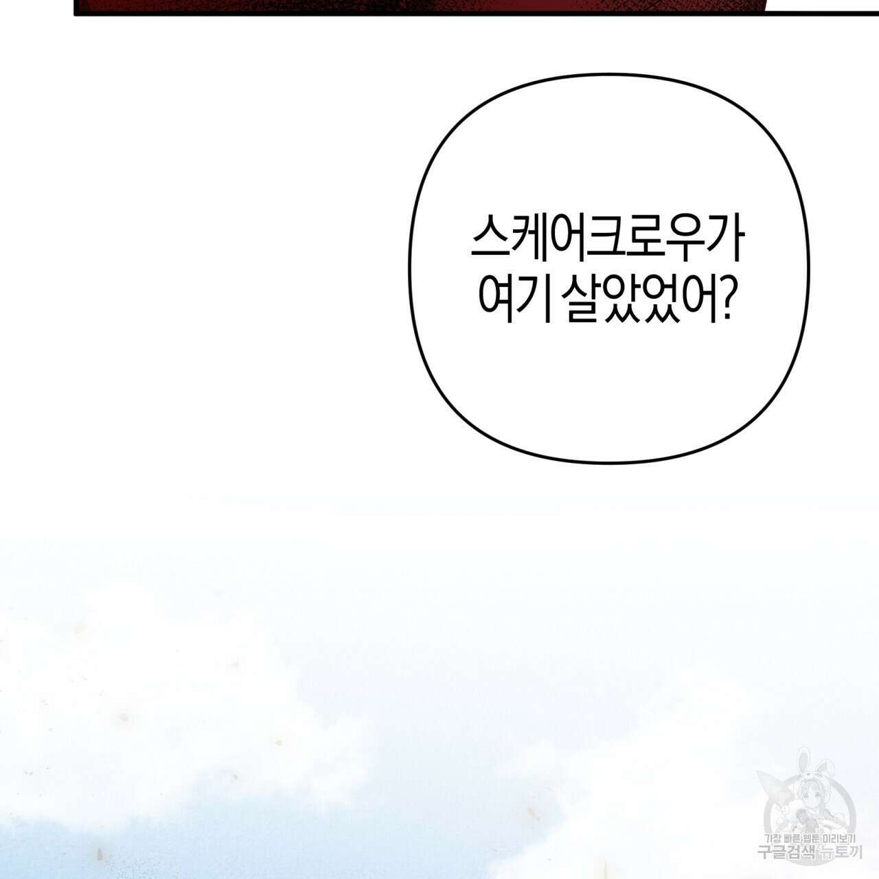 테라리움 어드벤처 59화 161