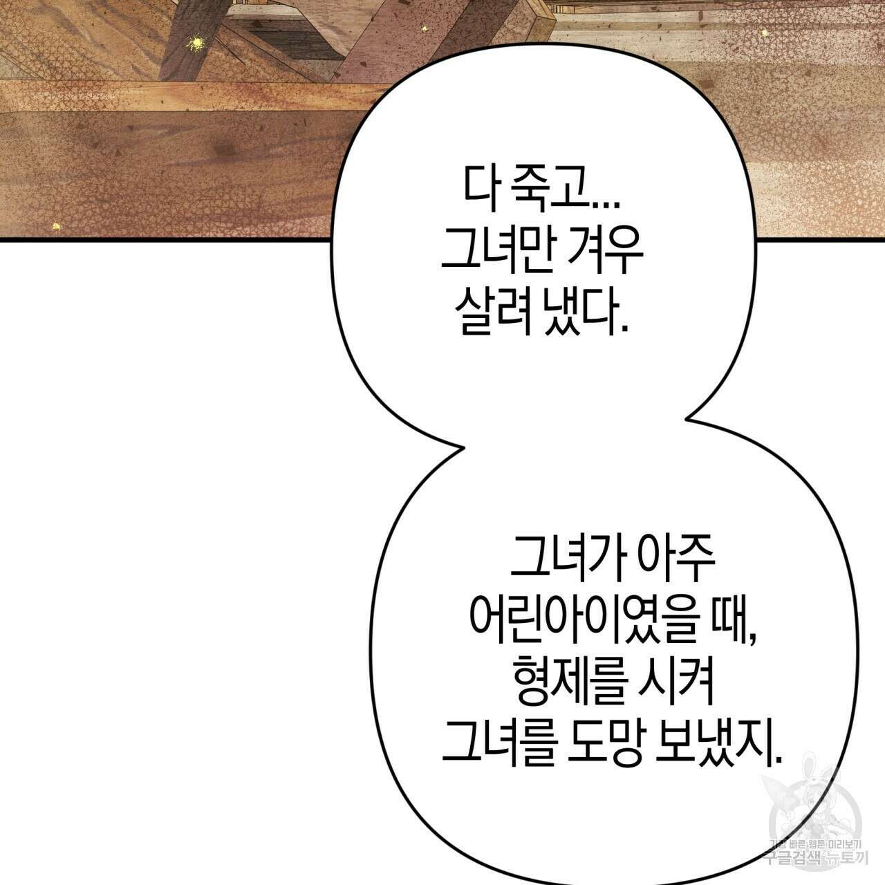 테라리움 어드벤처 59화 163