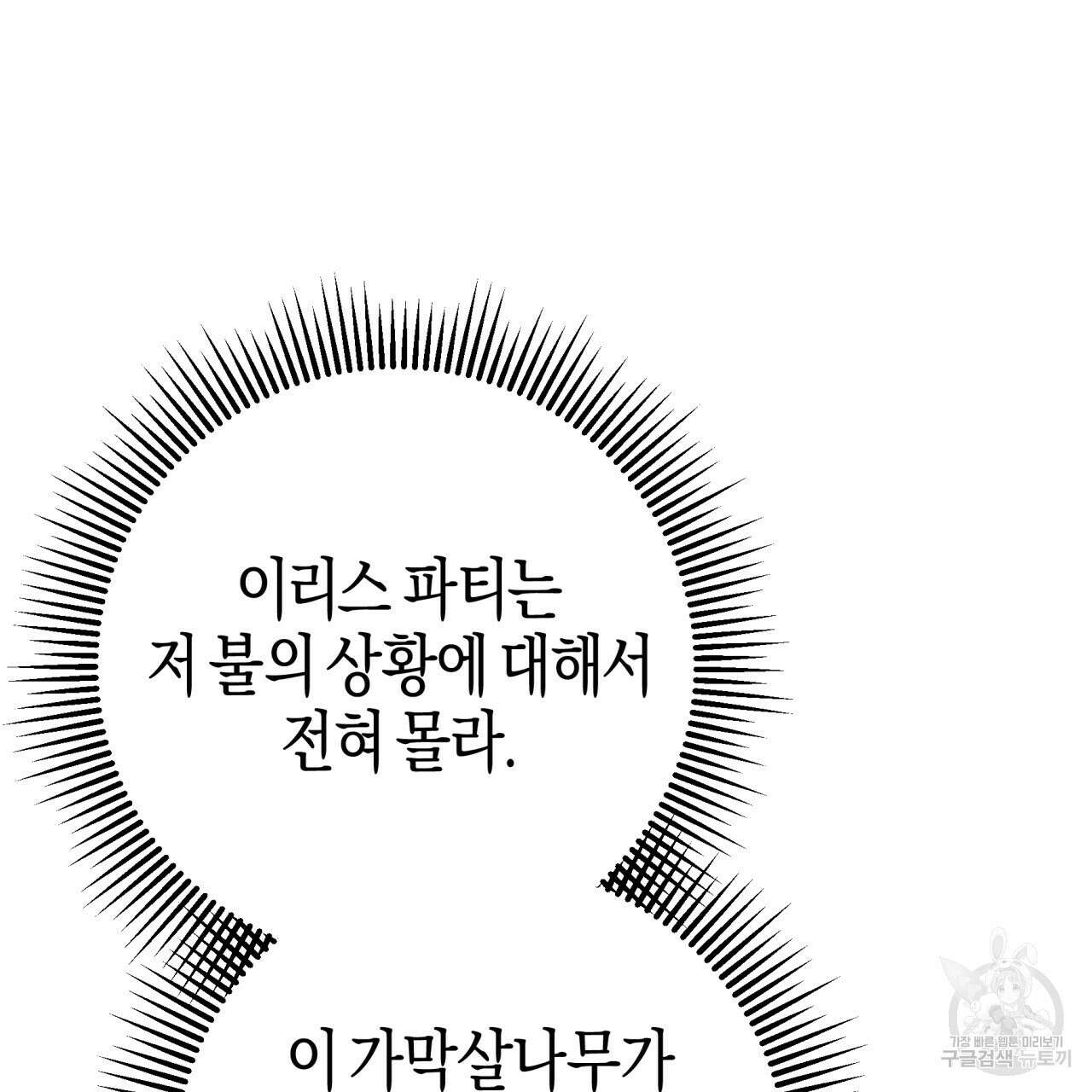 테라리움 어드벤처 59화 166