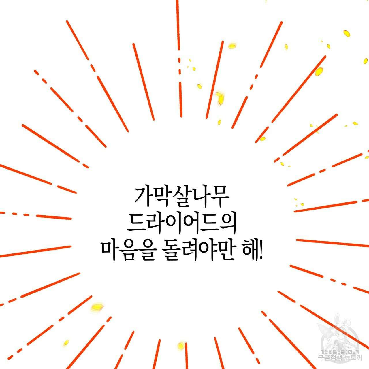 테라리움 어드벤처 59화 172